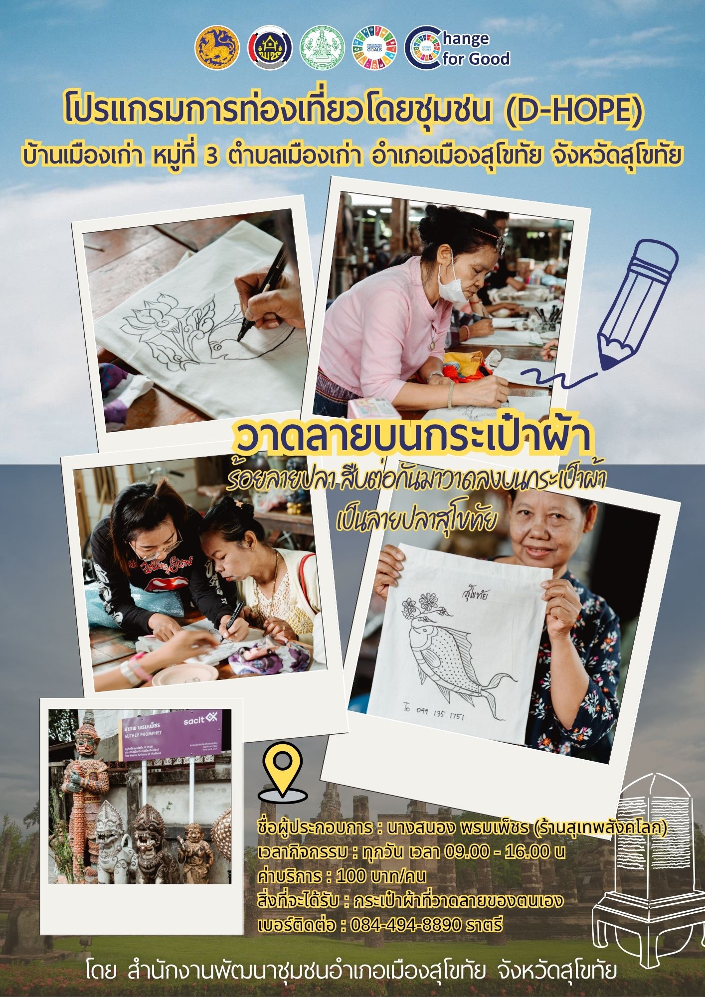 📣 นำเสนอโปรแกรมการท่องเที่ยวโดยชุมชน บ้านเมืองเก่า หมู่ที่ 3 ตำบลเมืองเก่า อำเภอเมืองสุโขทัย จังหวัดสุโขทัย👍🏻