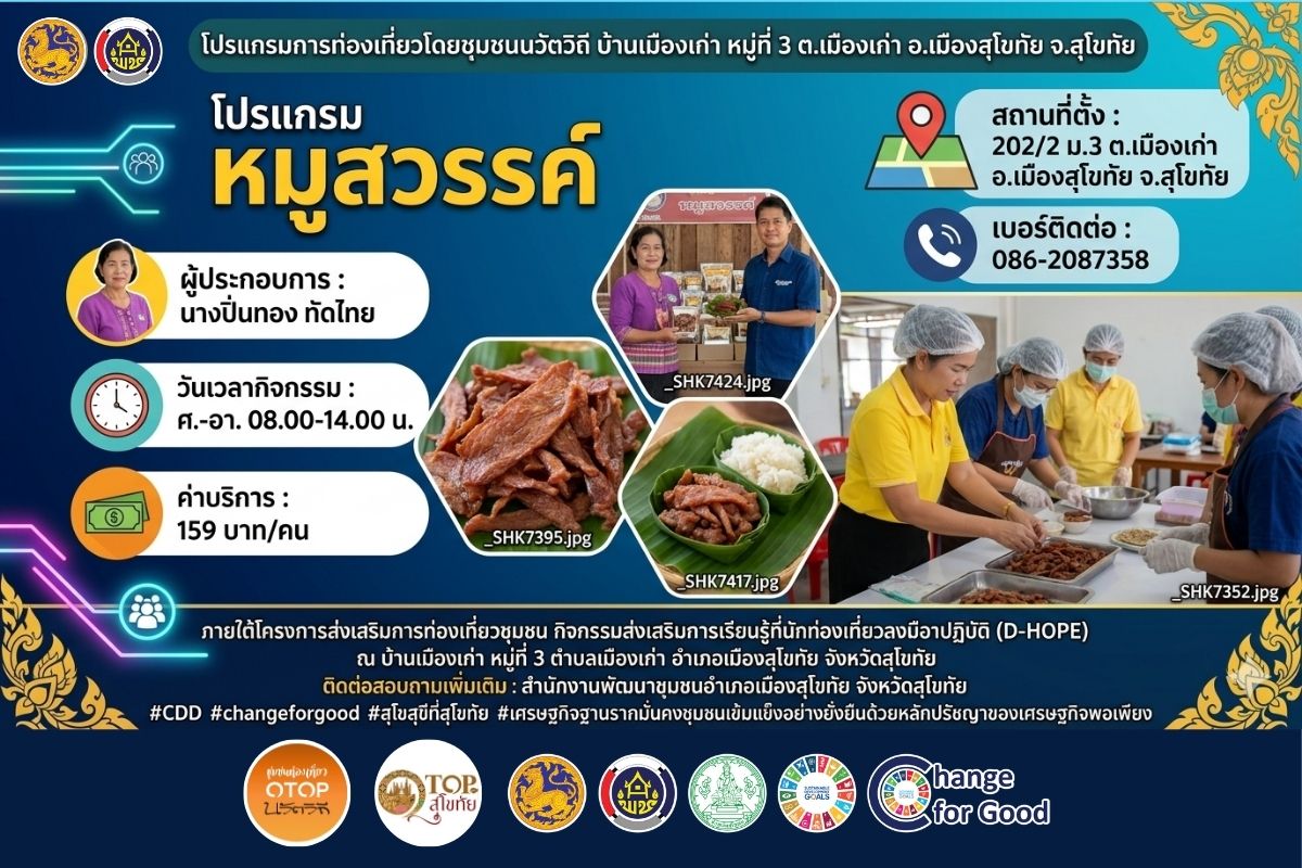 ✏️พช.เมืองสุโขทัย นำเสนอสื่อประชาสัมพันธ์ เพื่อขับเคลื่อนงานสารสนเทศด้วย AI ในหัวข้อ “OTOP นวัตวิถี“🌟
