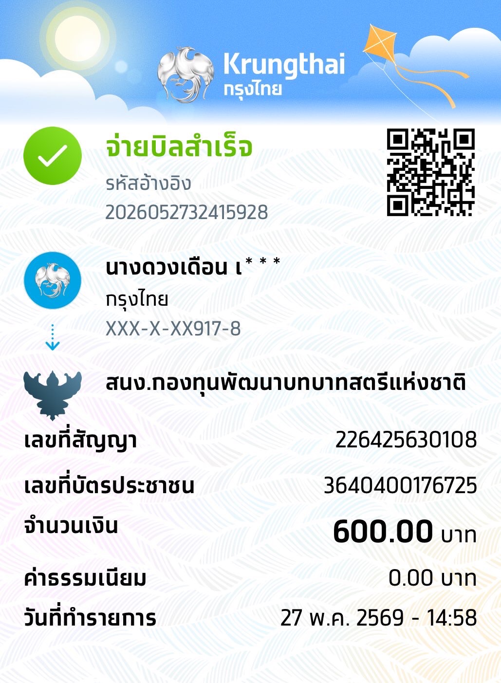 ✏️พช.เมืองสุโขทัย รับชำระเงินหนี้กองทุนพัฒนาบทบาทสตรี จากโครงการส่งเสริมการเลี้ยงโคเนื้อพันธุ์ลูกผสม ต.ปากแคว อ.เมืองสุโขทัย จ.สุโขทัย 🌟