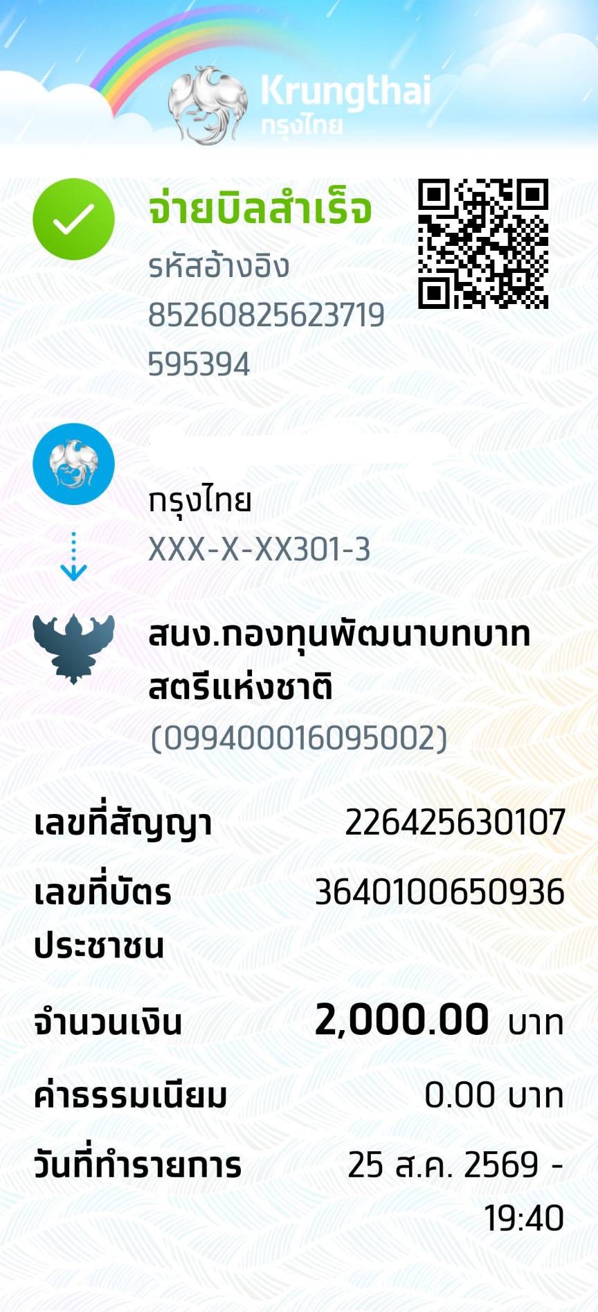 สำนักงานพัฒนาชุมชนอำเภอเมืองสุโขทัย รับชำระหนี้กองทุนพัฒนาบทบาทสตรี